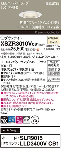 XSZR3010VCB1 �p�i�\�j�b�N �����p�_�E�����C�g ��75 �z���C�g LED �����F ���� �g�U
