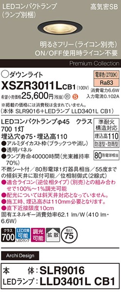 XSZR3011LCB1 パナソニック 軒下用ダウンライト φ75 ブラック LED 電球色 調光 拡散