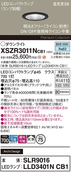 XSZR3011NCB1 �p�i�\�j�b�N �����p�_�E�����C�g ��75 �u���b�N LED �����F ���� �g�U