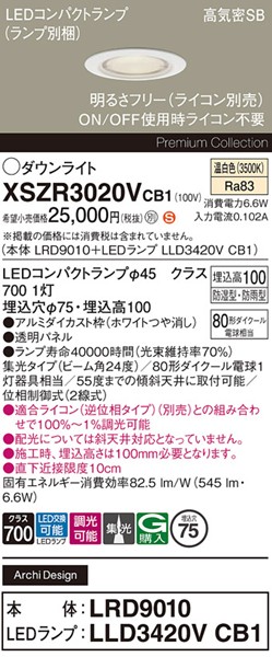 XSZR3020VCB1 �p�i�\�j�b�N �����p�_�E�����C�g ��75 �z���C�g LED �����F ���� �W��