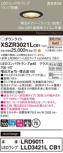 XSZR3021LCB1 �p�i�\�j�b�N �����p�_�E�����C�g ��75 �u���b�N LED �d���F ���� �W��