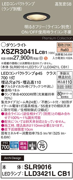 XSZR3041LCB1 パナソニック 軒下用ダウンライト φ75 ブラック LED 電球色 調光 集光