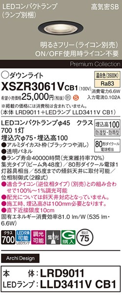 XSZR3061VCB1 �p�i�\�j�b�N �����p�_�E�����C�g ��75 �u���b�N LED �����F ���� �W��