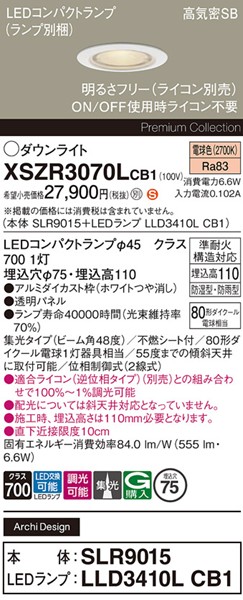 XSZR3070LCB1 �p�i�\�j�b�N �����p�_�E�����C�g ��75 �z���C�g LED �d���F ���� �W��