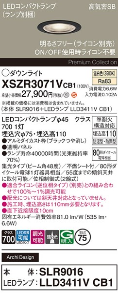 XSZR3071VCB1 パナソニック 軒下用ダウンライト φ75 ブラック LED 温白色 調光 集光