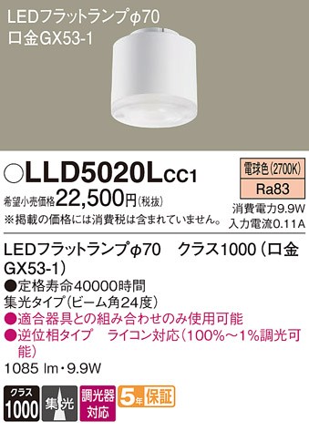 LLD5020LCC1 �p�i�\�j�b�N LED�t���b�g�����v ��70 �N���X1000 LED �d���F ���� �W��