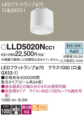 LLD5020NCC1 �p�i�\�j�b�N LED�t���b�g�����v ��70 �N���X1000 LED �����F ���� �W��
