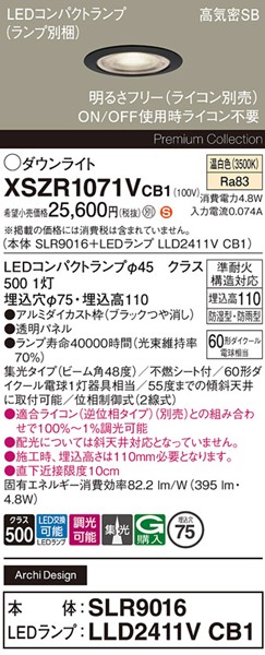 XSZR1071VCB1 パナソニック 軒下用ダウンライト φ75 ブラック LED 温白色 調光 集光