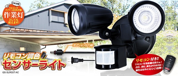 GS-SLR037-AC �_�C�g�N ���O�p�X�|�b�g���C�g LED�i���F�j �Z���T�[�t