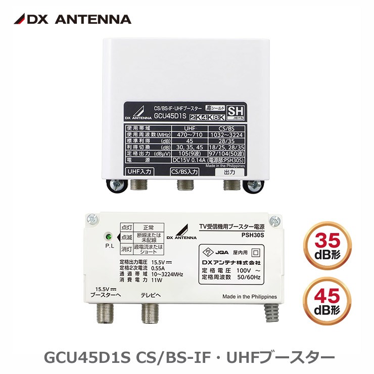 GCU45D1S DX�A���e�i CS/BS-IF�EUHF�u�[�X�^�[(35dB/45dB���p�`)�f���A���u�[�X�^�[ (GCU433D1S ��p�i)