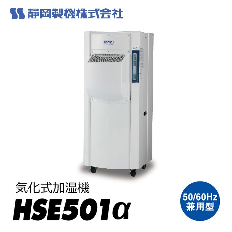 �y���[�J�[�����z HSE501�� �É����@ �H�Ɨp�C���������@ �P��100V �H���s�v �ȃG�l ��e�ʉ��� �H�� �q�� �����΍�