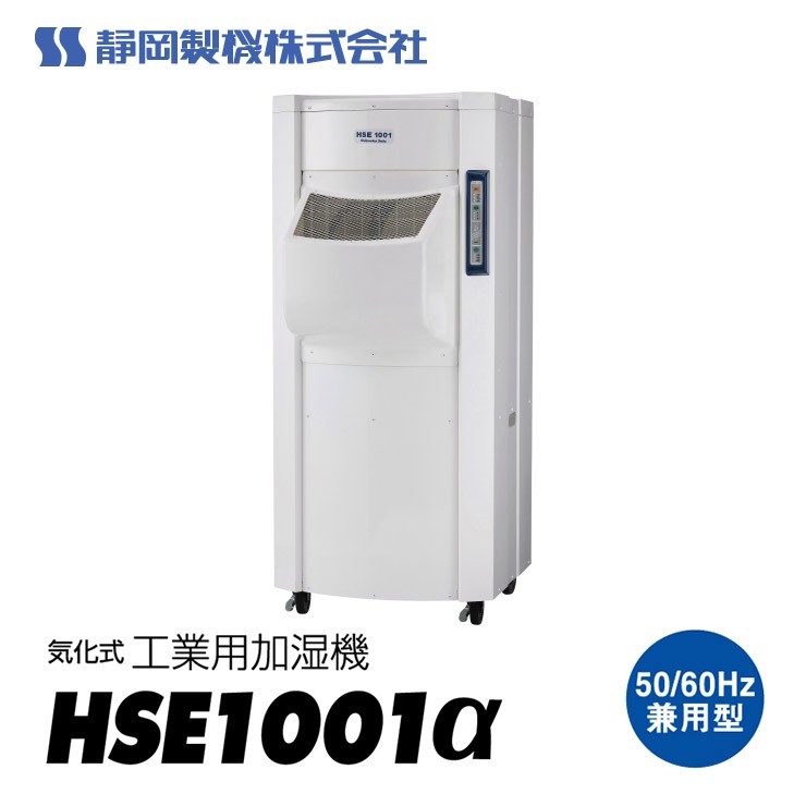 �y���[�J�[�����z HSE1001�� �É����@ �H�Ɨp�C���������@ �P��100V �H���s�v �ȃG�l ��e�ʉ��� �H�� �q�� �����΍�