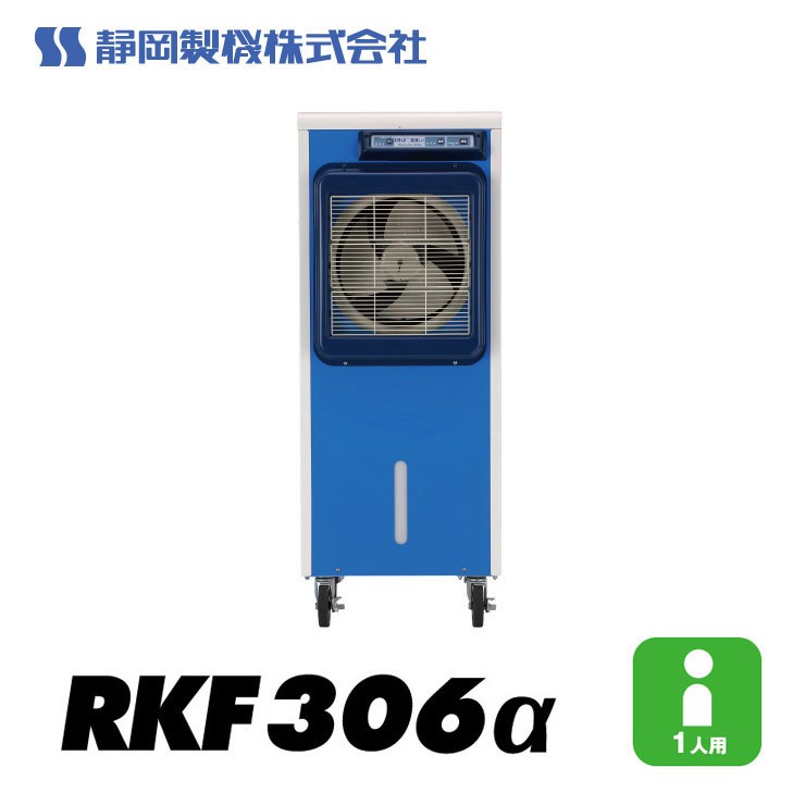 �y���[�J�[�����z RKF306�� �É����@ �C�����╗�@ RKF306�� 1�l�p �u���[ �X�|�b�g�N�[���[ �ȃG�l��p �H�� �q�� �̈�ٌ��� �啗�ʃ��f��