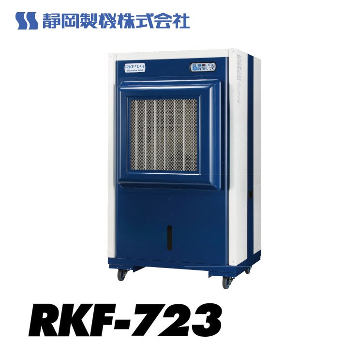 �y���[�J�[�����z RKF723 �É����@ �C�����╗�@ RKF723 �O��200V �l�C�r�[ ���啗�� �H��(�t�H�[�N���t�g�����q�l�ɂĂ���z������)