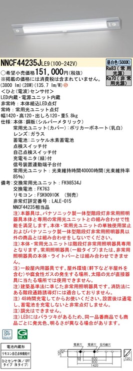 NNCF44235JLE9 �p�i�\�j�b�N ���p�Ɩ����E��̌^�K�i�� 40�` LED(�����F) �Z���T�[�t