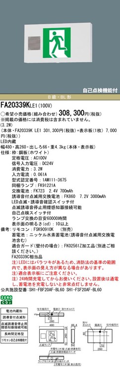 FA20339KLE1 �p�i�\�j�b�N �U���� B���EBL�`(20B�`) LED�i�����F�j �Z���T�[�t