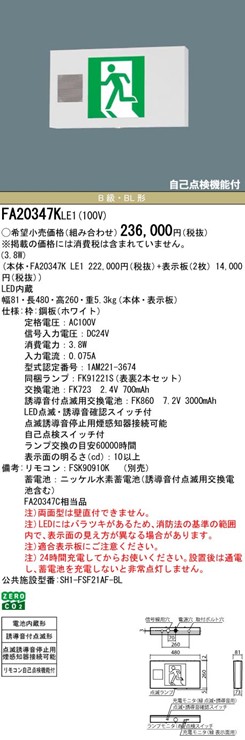 FA20347KLE1 �p�i�\�j�b�N �U���� B���EBL�`(20B�`) LED�i�����F�j �Z���T�[�t