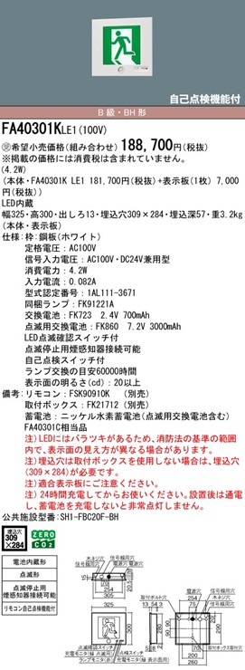 FA40301KLE1 �p�i�\�j�b�N �U���� B���EBH�`(20A�`) LED�i�����F�j �Z���T�[�t