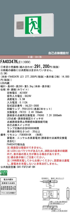 FA40347KLE1 �p�i�\�j�b�N �U���� B���EBH�`(20A�`) LED�i�����F�j