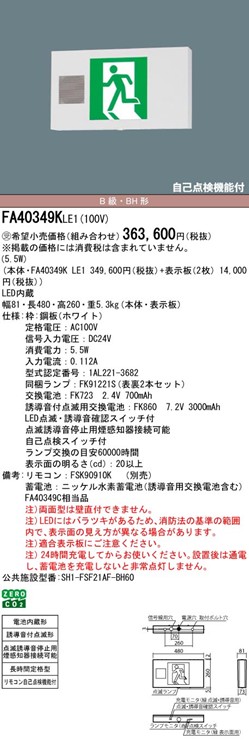 FA40349KLE1 �p�i�\�j�b�N �U���� B���EBH�`(20A�`) LED�i�����F�j