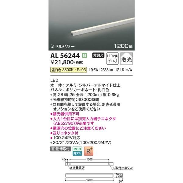 AL56244 �R�C�Y�~ �ԐڏƖ� 1200mm LED�i�����F�j �U��