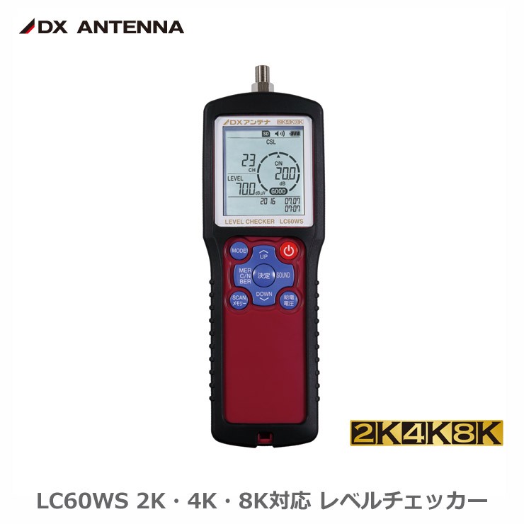 DX�A���e�i LC60WS 2K�E4K�E8K�Ή� ���x���`�F�b�J�[ �n�f�W/BS/CS/LTE���� �d�g�����