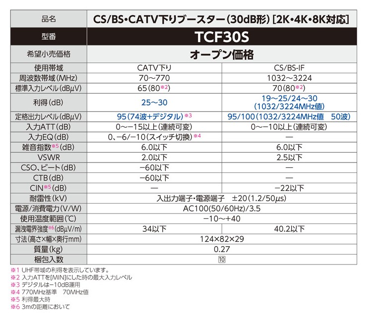 DXアンテナ TCF30S 4K8K対応 CS/BS・CATV下りブースター 30dB 卓上・壁面設置可 屋内用