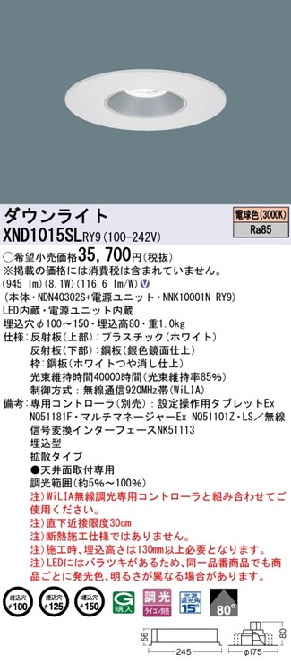 XND1015SLRY9 パナソニック リニューアルダウンライト 埋込穴径調整機能付 Mタイプ φ100 φ125 φ150 LED 電球色 WiLIA無線調光 拡散