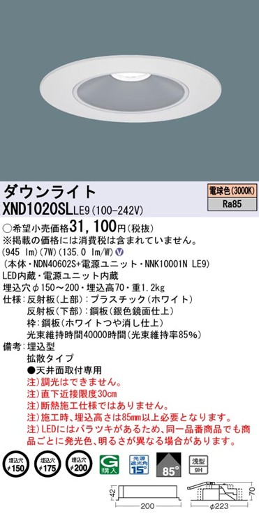 XND1020SLLE9 パナソニック リニューアルダウンライト 埋込穴径調整機能付 Lタイプ φ150 φ175 φ200 LED(電球色) 拡散