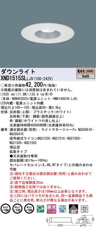XND1515SLLJ9 パナソニック リニューアルダウンライト 埋込穴径調整機能付 Mタイプ φ100 φ125 φ150 LED 電球色 調光 拡散