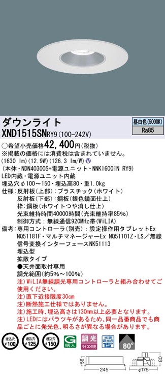 XND1515SNRY9 �p�i�\�j�b�N ���j���[�A���_�E�����C�g �������a�����@�\�t M�^�C�v ��100 ��125 ��150 LED �����F WiLIA�������� �g�U