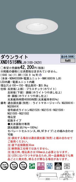 XND1515WNLJ9 �p�i�\�j�b�N ���j���[�A���_�E�����C�g �������a�����@�\�t M�^�C�v ��100 ��125 ��150 LED �����F ���� �g�U