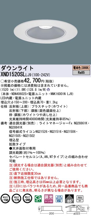 XND1520SLLJ9 パナソニック リニューアルダウンライト 埋込穴径調整機能付 Lタイプ φ150 φ175 φ200 LED 電球色 調光 拡散