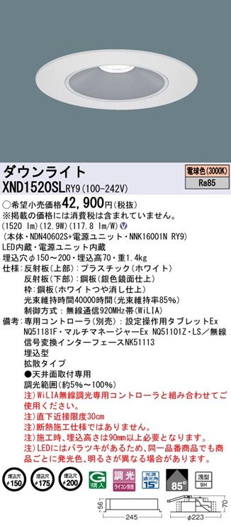 XND1520SLRY9 パナソニック リニューアルダウンライト 埋込穴径調整機能付 Lタイプ φ150 φ175 φ200 LED 電球色 WiLIA無線調光 拡散