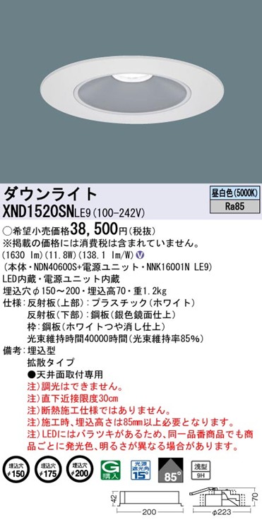 XND1520SNLE9 パナソニック リニューアルダウンライト 埋込穴径調整機能付 Lタイプ φ150 φ175 φ200 LED(昼白色) 拡散