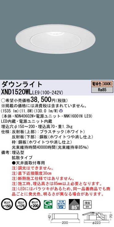 XND1520WLLE9 パナソニック リニューアルダウンライト 埋込穴径調整機能付 Lタイプ φ150 φ175 φ200 LED(電球色) 拡散