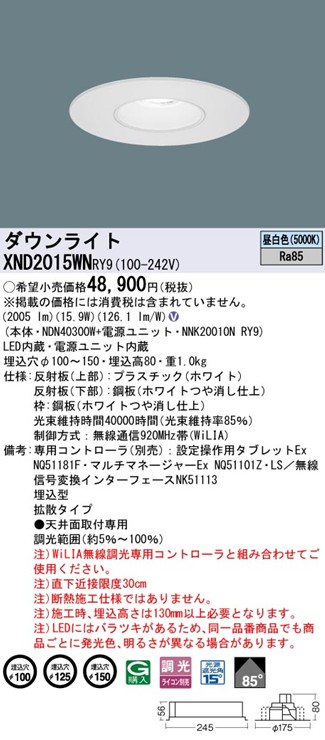 XND2015WNRY9 �p�i�\�j�b�N ���j���[�A���_�E�����C�g �������a�����@�\�t M�^�C�v ��100 ��125 ��150 LED �����F WiLIA�������� �g�U