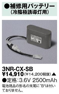 3NR-CX-SB  Cpdr