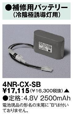 4NR-CX-SB  Cpdr