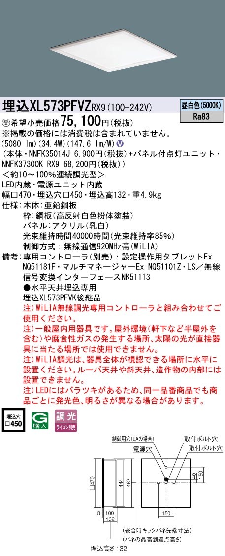 XL573PFVZRX9 パナソニック スクエア型ベースライト 450角 LED 昼白色 WiLIA無線調光 (XL573PFVK 後継品)