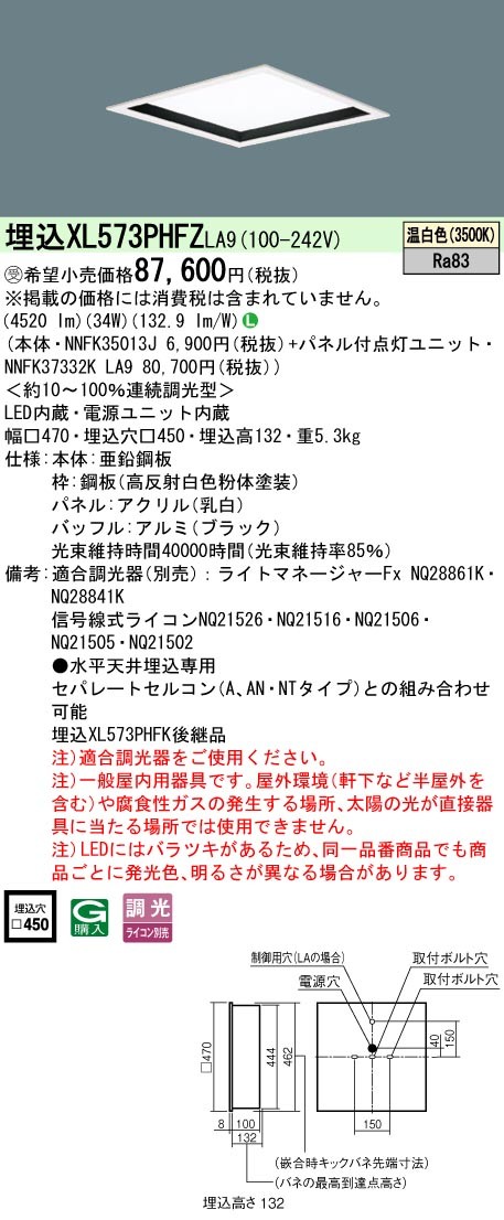 XL573PHFZLA9 パナソニック スクエア型ベースライト 450角 ブラック LED 温白色 調光 (XL573PHFK 後継品)