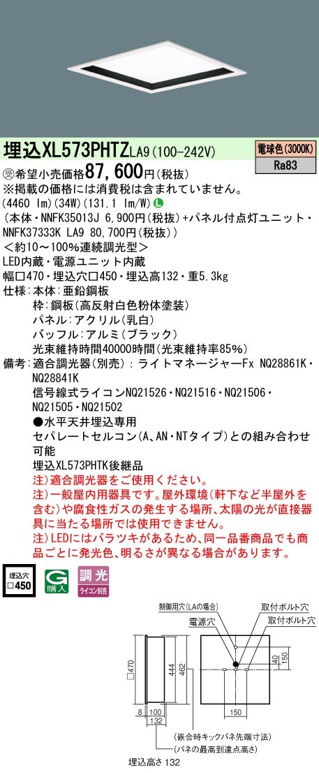 XL573PHTZLA9 パナソニック スクエア型ベースライト 450角 ブラック LED 電球色 調光 (XL573PHTK 後継品)