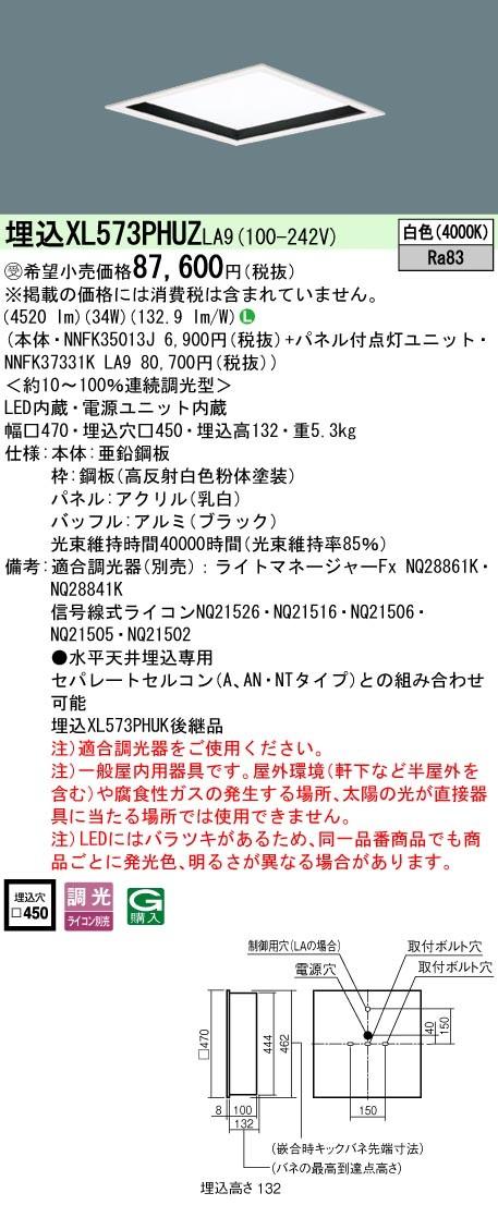 XL573PHUZLA9 �p�i�\�j�b�N �X�N�G�A�^�x�[�X���C�g 450�p �u���b�N LED ���F ���� (XL573PHUK ��p�i)