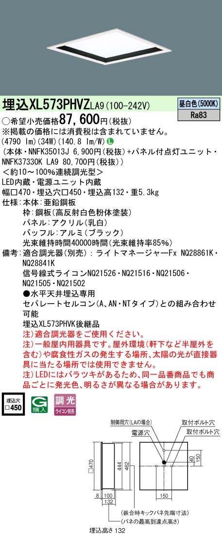 XL573PHVZLA9 パナソニック スクエア型ベースライト 450角 ブラック LED 昼白色 調光 (XL573PHVK 後継品)