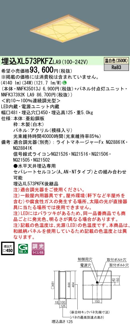 XL573PKFZLA9 �p�i�\�j�b�N �a���X�N�G�A�^�x�[�X���C�g 450�p �͗l���� LED �����F ���� (XL573PKFK ��p�i)