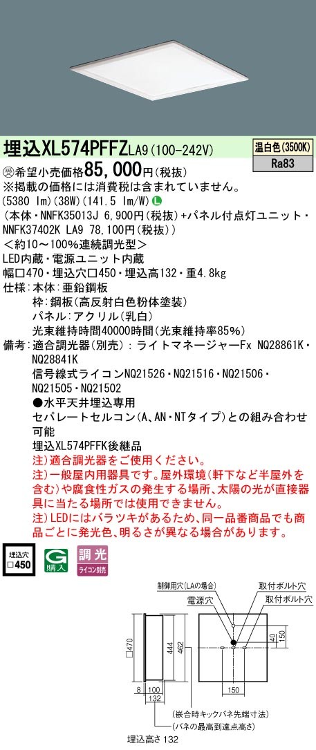 XL574PFFZLA9 パナソニック スクエア型ベースライト 450角 LED 温白色 調光 (XL574PFFK 後継品)