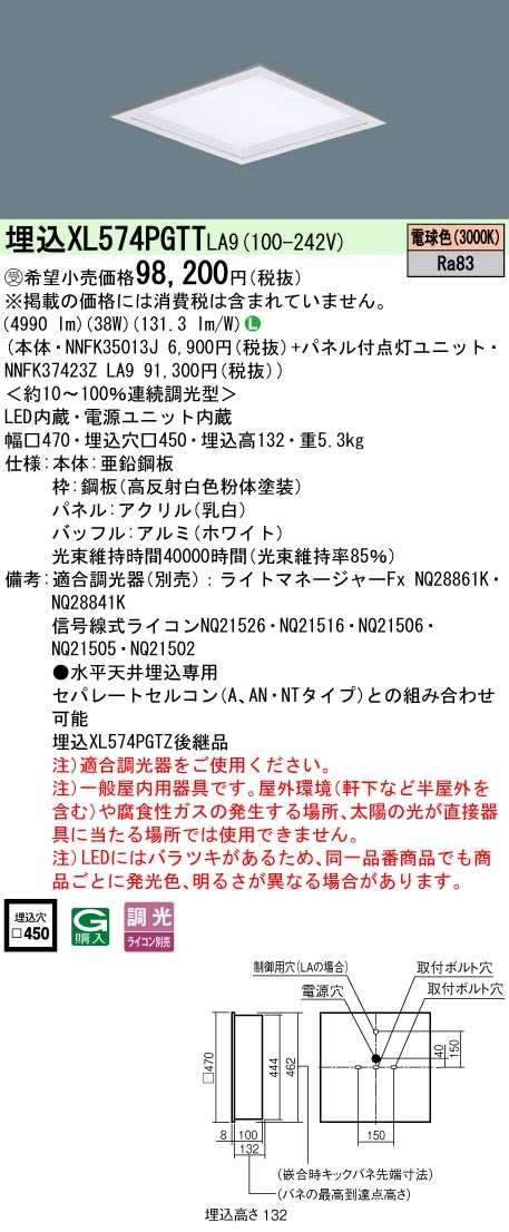 XL574PGTTLA9 �p�i�\�j�b�N �X�N�G�A�^�x�[�X���C�g 450�p LED �d���F ���� (XL574PGTZ ��p�i)