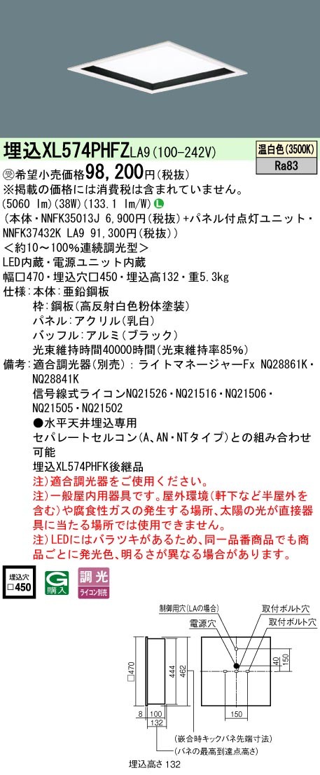 XL574PHFZLA9 パナソニック スクエア型ベースライト 450角 ブラック LED 温白色 調光 (XL574PHFK 後継品)