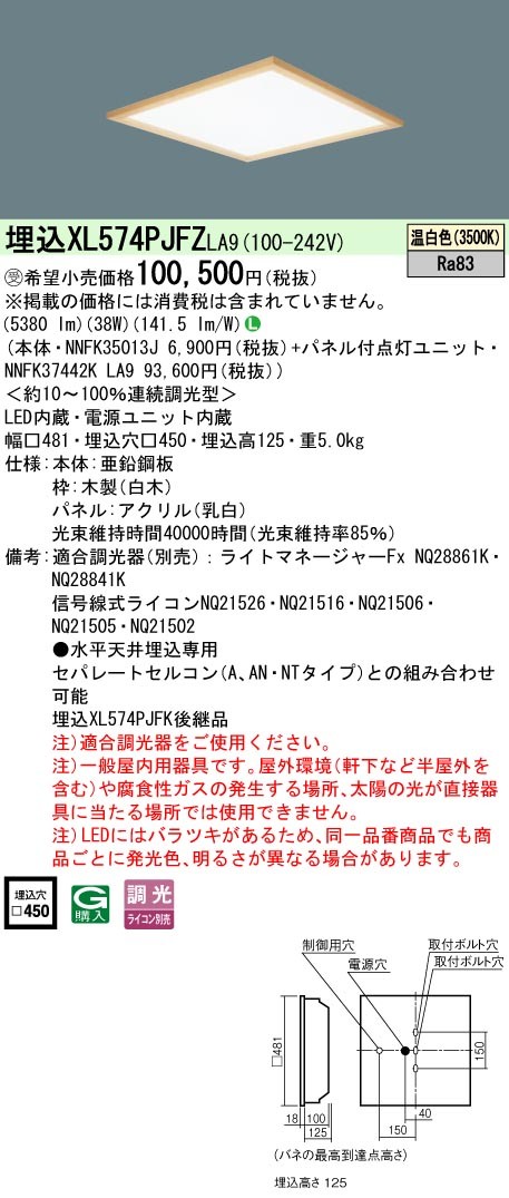 XL574PJFZLA9 �p�i�\�j�b�N �X�N�G�A�^�x�[�X���C�g 450�p ���� LED �����F ���� (XL574PJFK ��p�i)