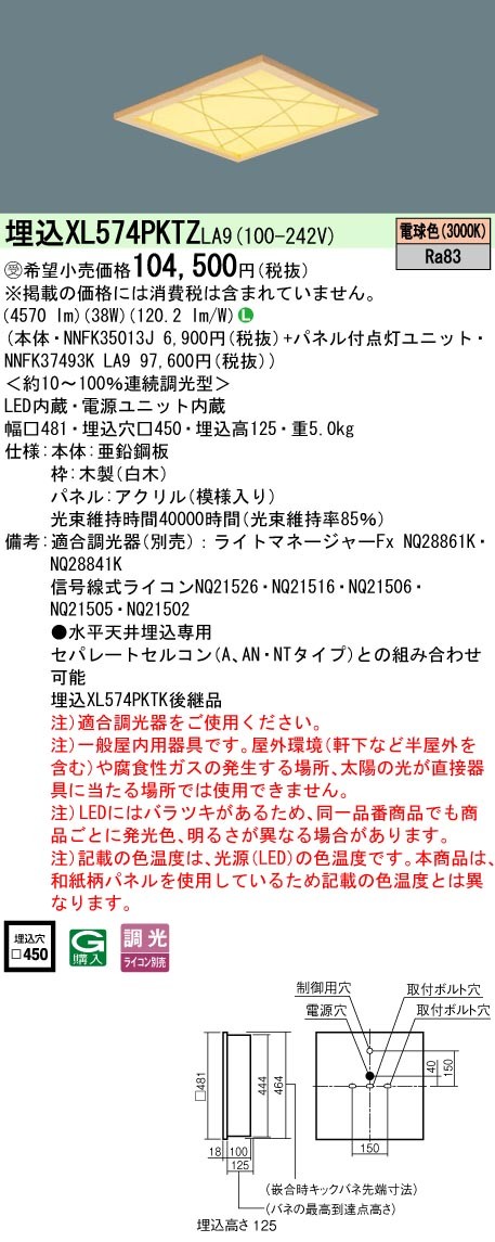 XL574PKTZLA9 �p�i�\�j�b�N �a���X�N�G�A�^�x�[�X���C�g 450�p �͗l���� LED �d���F ���� (XL574PKTK ��p�i)